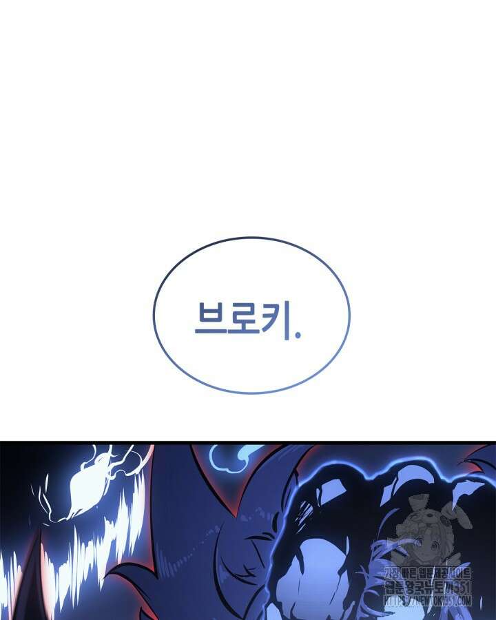 나 혼자만 레벨업 : 라그나로크 18화 168