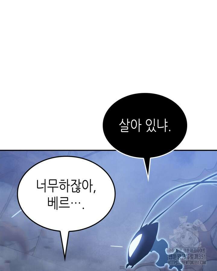 나 혼자만 레벨업 : 라그나로크 18화 173