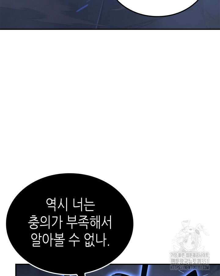 나 혼자만 레벨업 : 라그나로크 18화 175