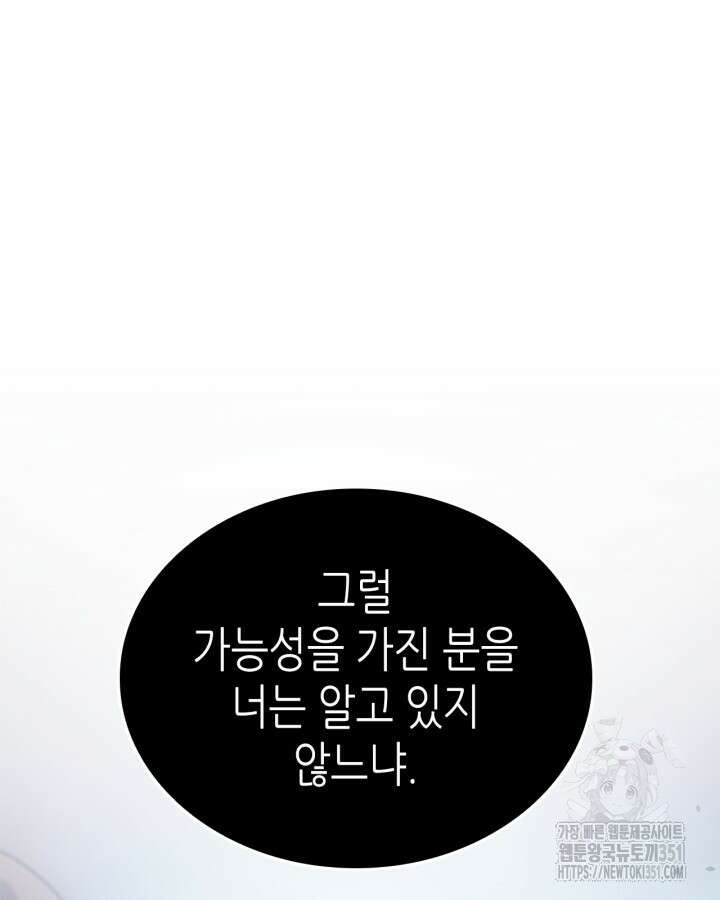 나 혼자만 레벨업 : 라그나로크 18화 177