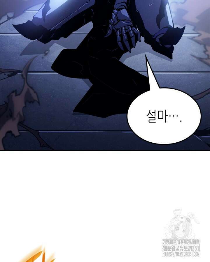 나 혼자만 레벨업 : 라그나로크 18화 179