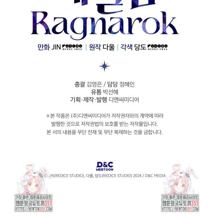 나 혼자만 레벨업 : 라그나로크 18화 188