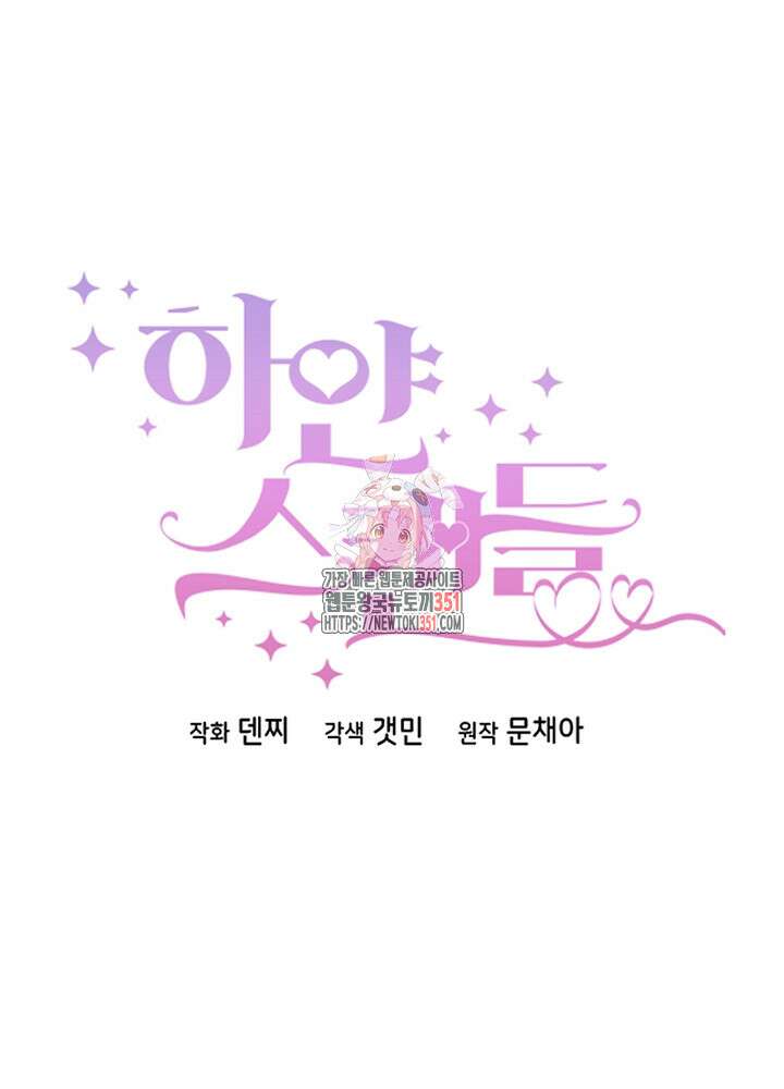 하얀 스캔들 40화 1