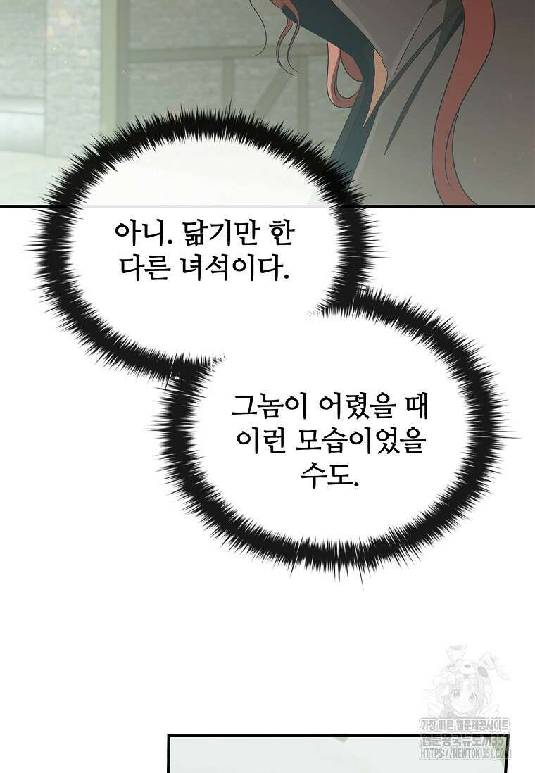 공주는 죽어서 키운다 47화 4