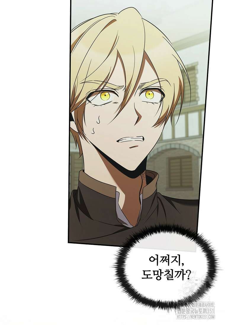 공주는 죽어서 키운다 47화 5