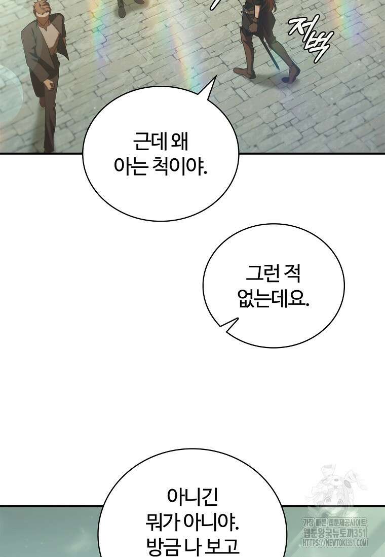 공주는 죽어서 키운다 47화 7