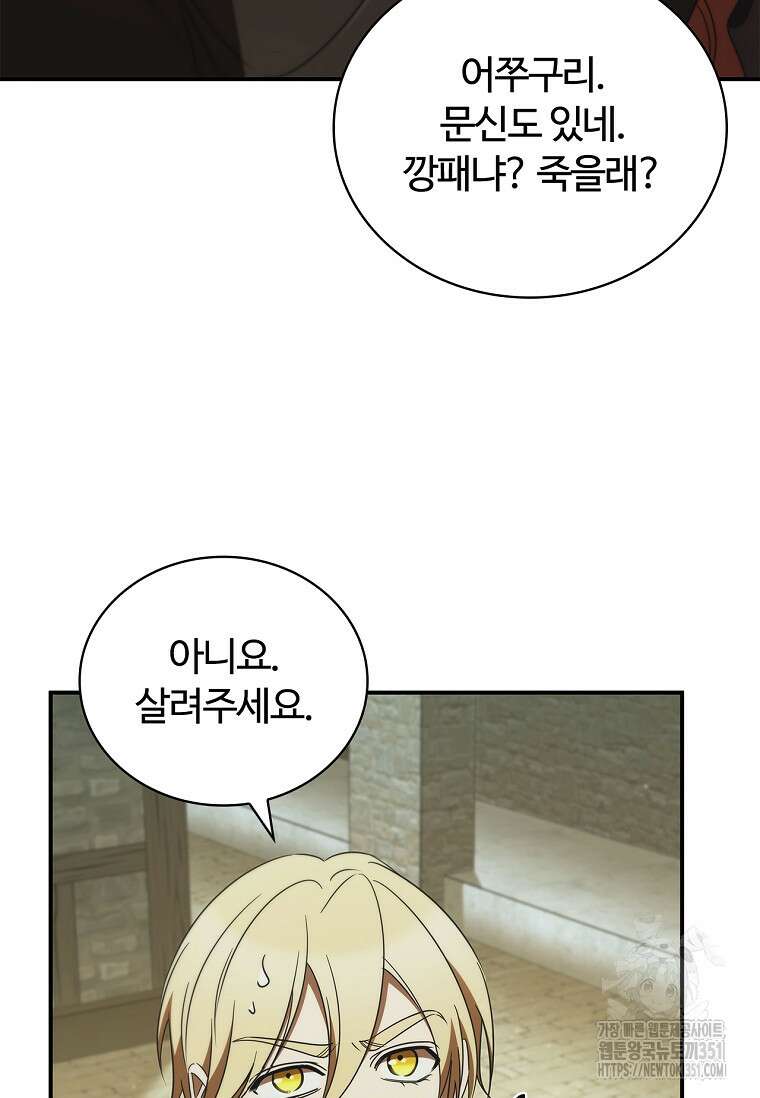 공주는 죽어서 키운다 47화 9