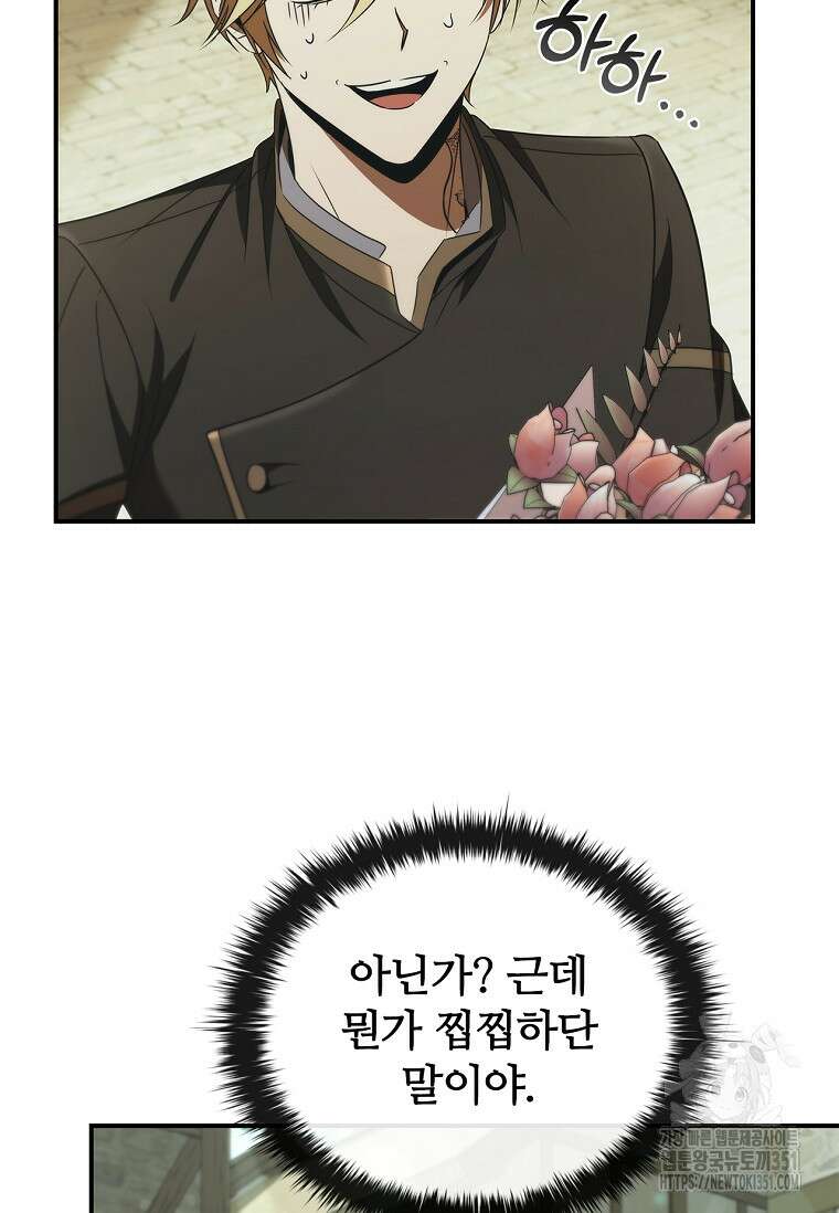 공주는 죽어서 키운다 47화 10