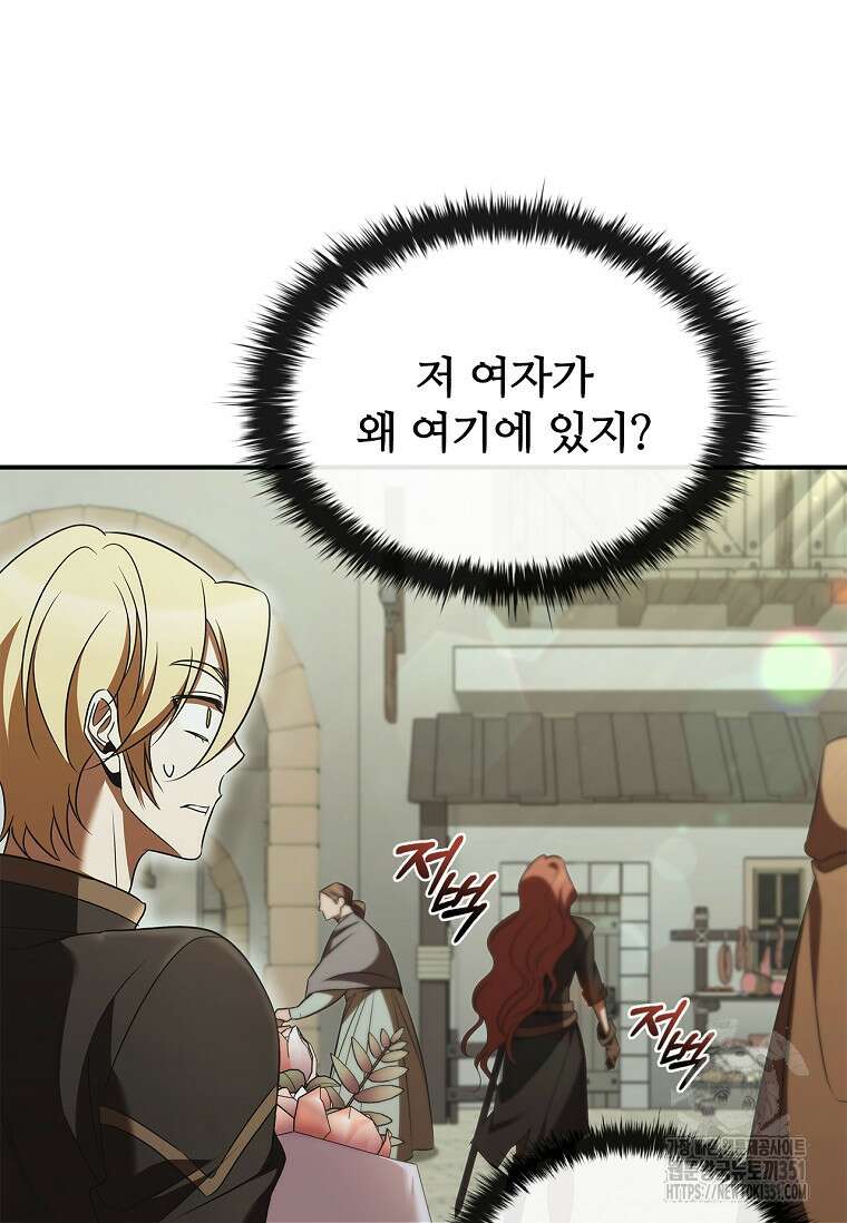 공주는 죽어서 키운다 47화 12