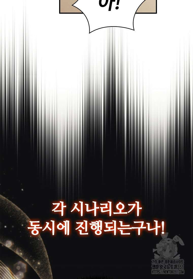 공주는 죽어서 키운다 47화 14