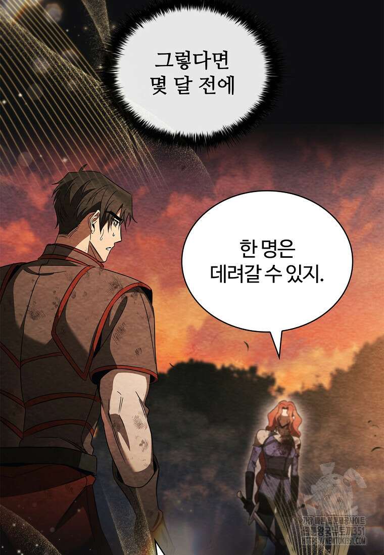 공주는 죽어서 키운다 47화 15