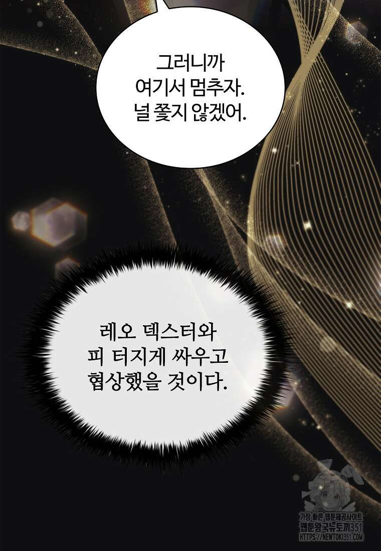 공주는 죽어서 키운다 47화 16