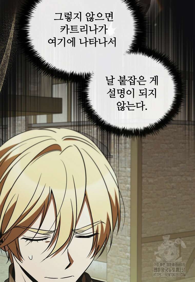 공주는 죽어서 키운다 47화 19