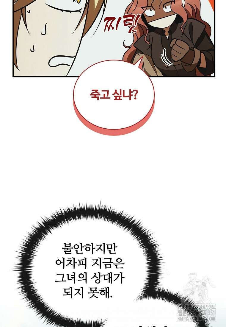 공주는 죽어서 키운다 47화 21