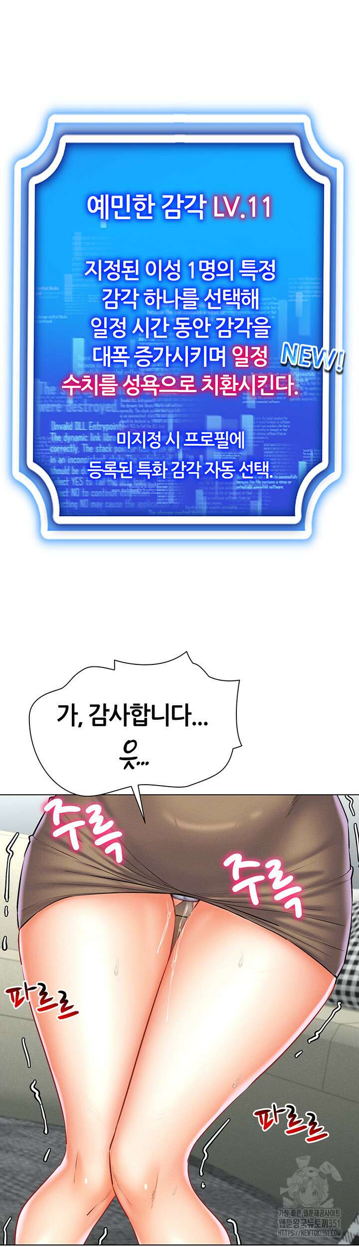 야겜 능력이 현실로 31화 5