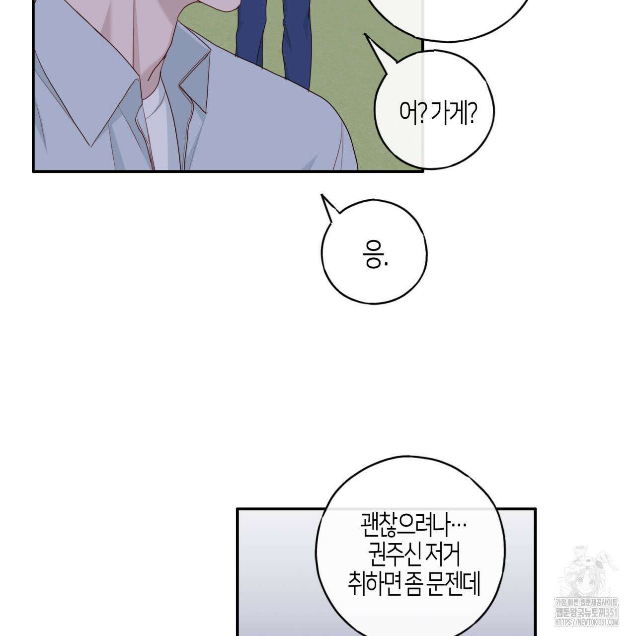 알파친구 39화(시즌1 완결) 6