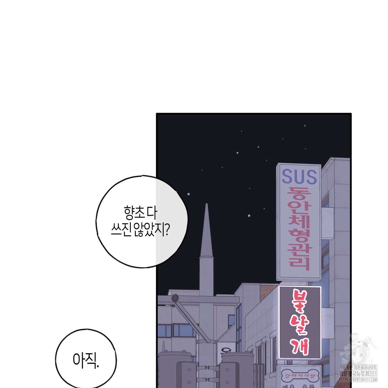 알파친구 39화(시즌1 완결) 22