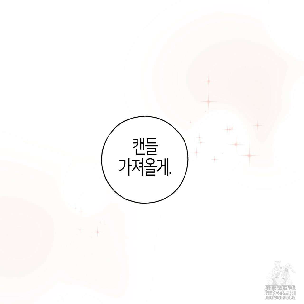 알파친구 39화(시즌1 완결) 57