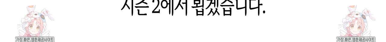 알파친구 39화(시즌1 완결) 114