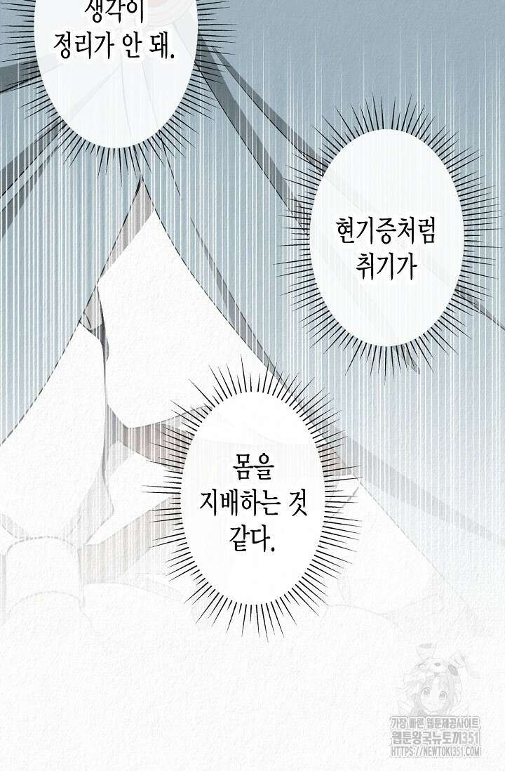 환생 귀족의 우아한 생활 24화 5