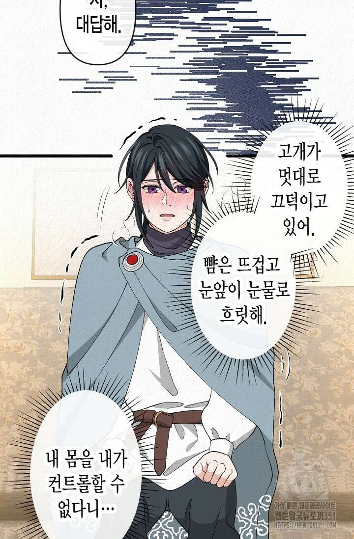 환생 귀족의 우아한 생활 24화 8