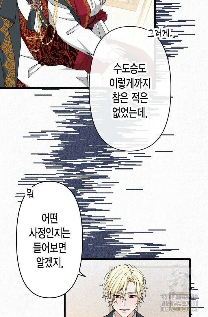 환생 귀족의 우아한 생활 24화 10