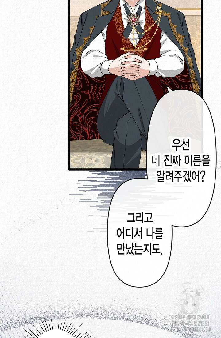 환생 귀족의 우아한 생활 24화 11
