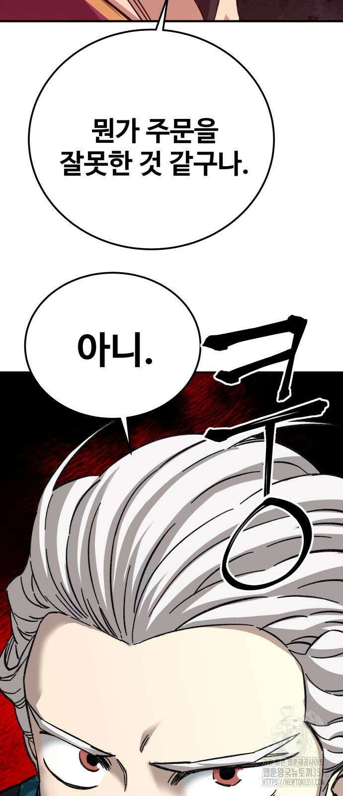 할배무사와 지존 손녀 57화 3