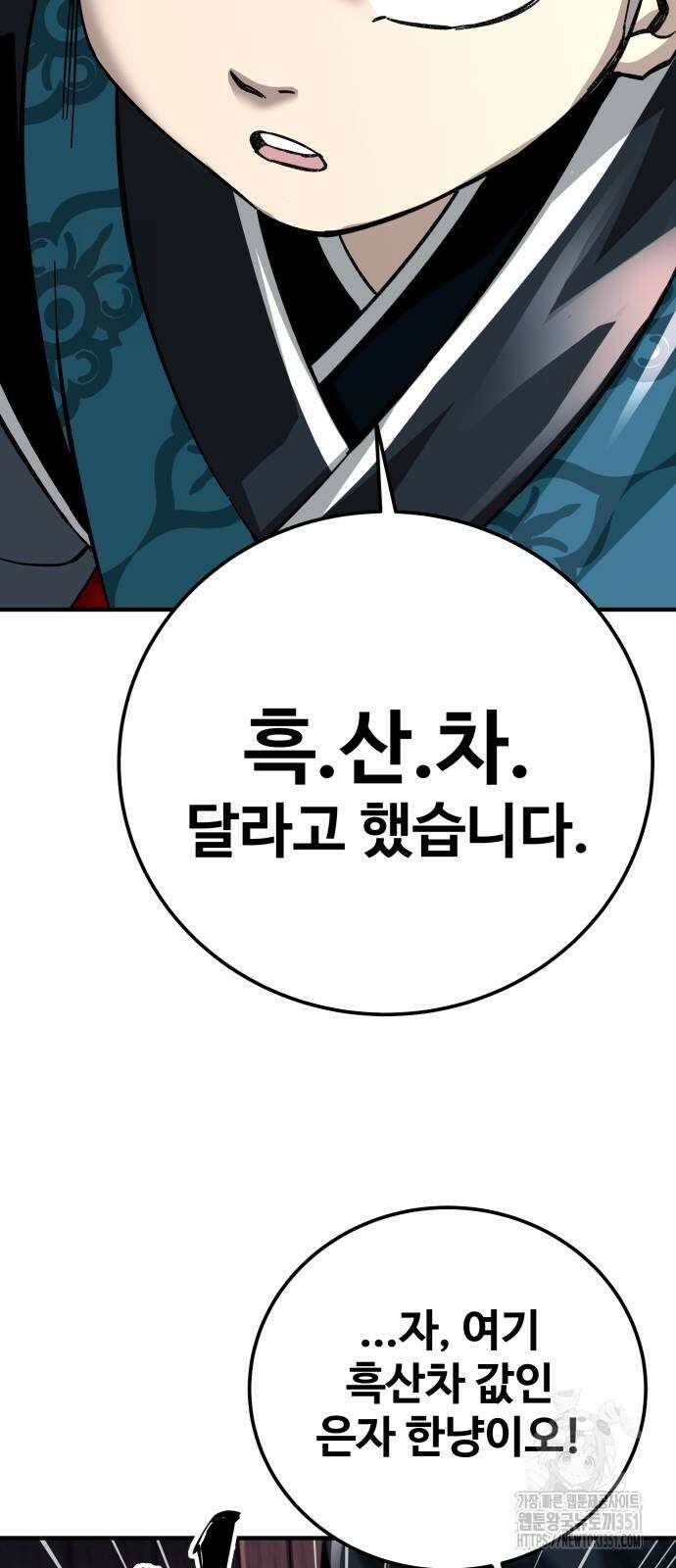 할배무사와 지존 손녀 57화 4