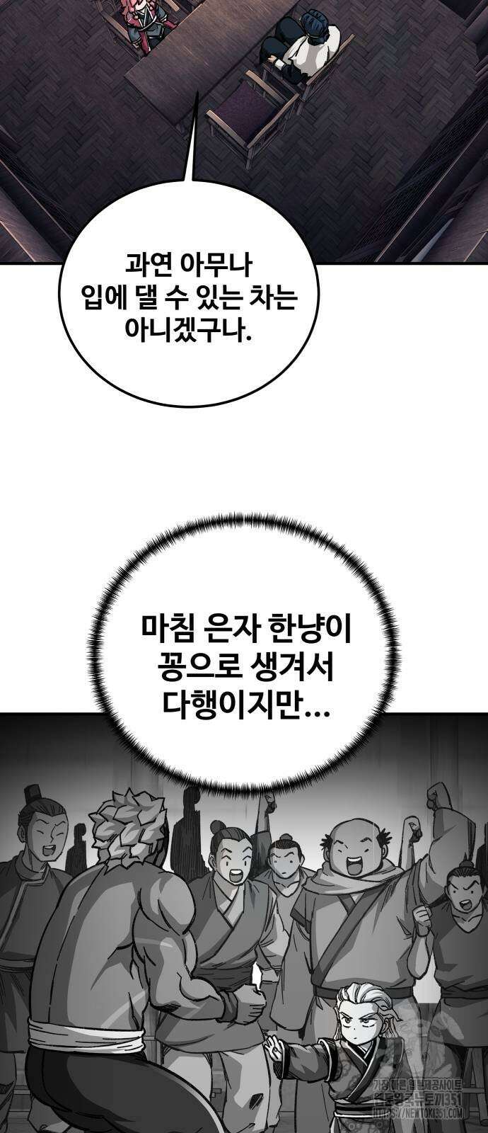 할배무사와 지존 손녀 57화 7