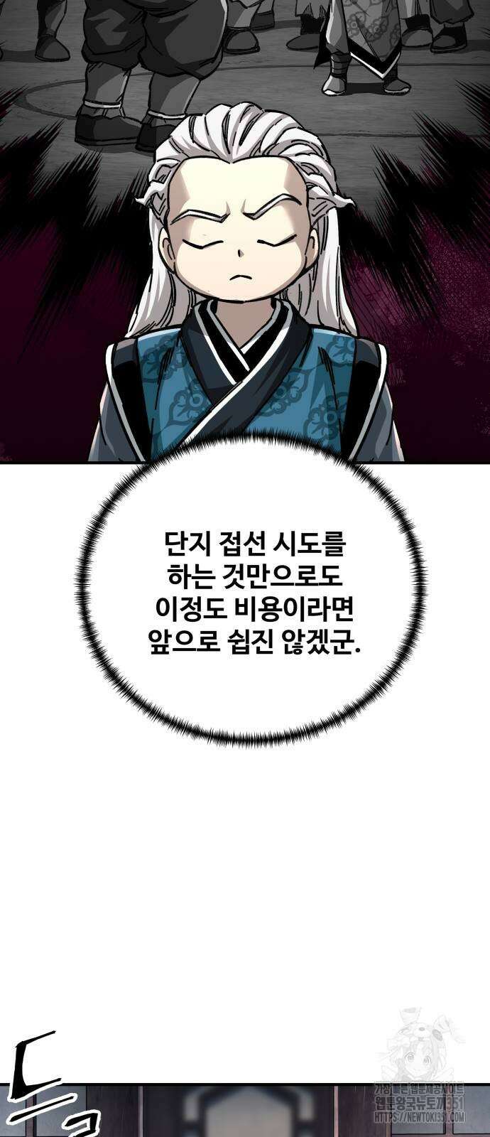 할배무사와 지존 손녀 57화 8