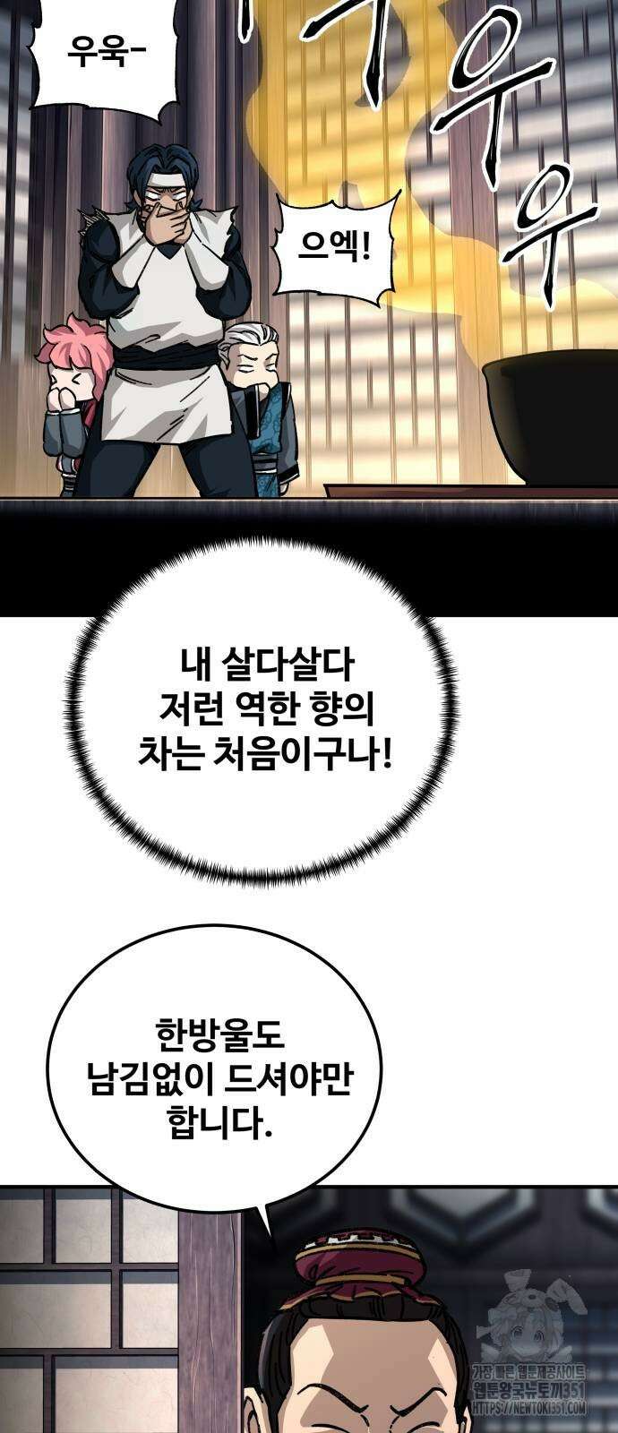 할배무사와 지존 손녀 57화 12