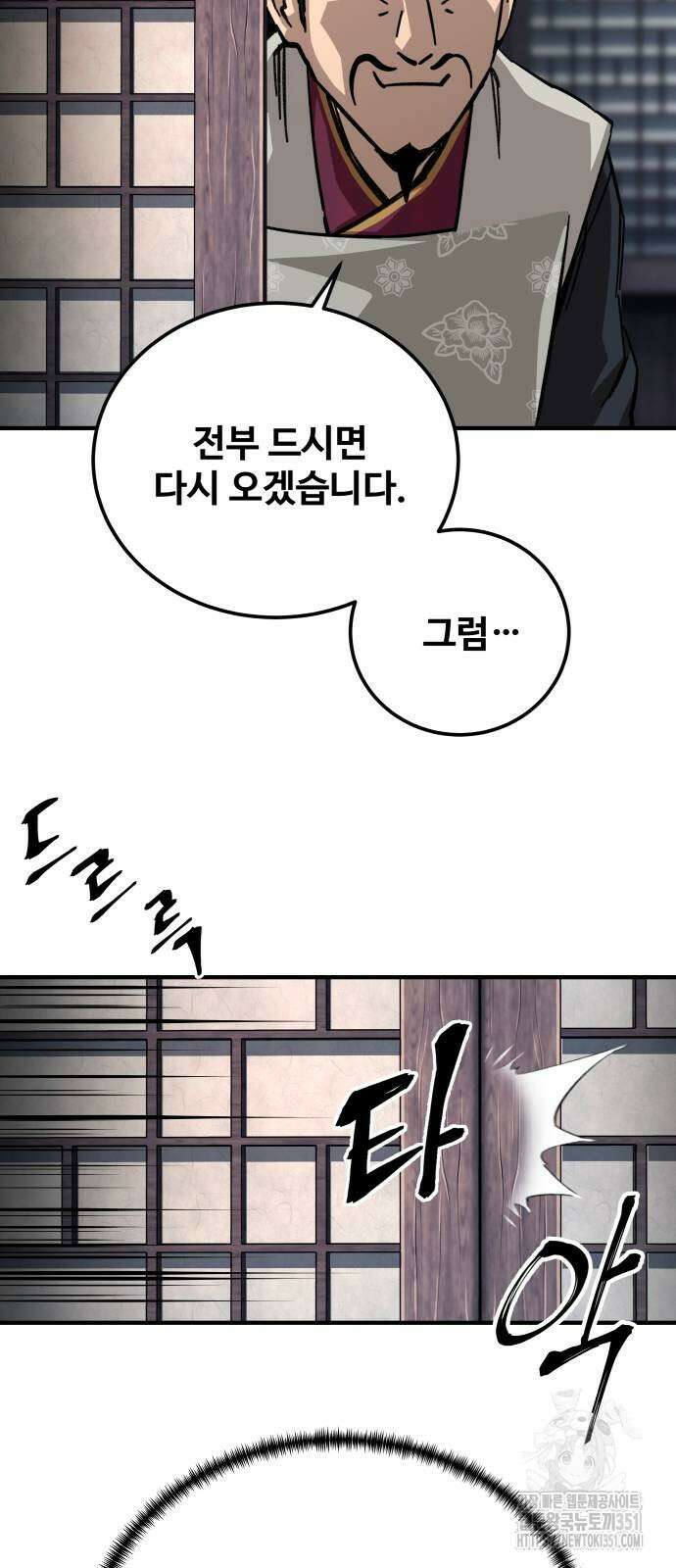 할배무사와 지존 손녀 57화 13