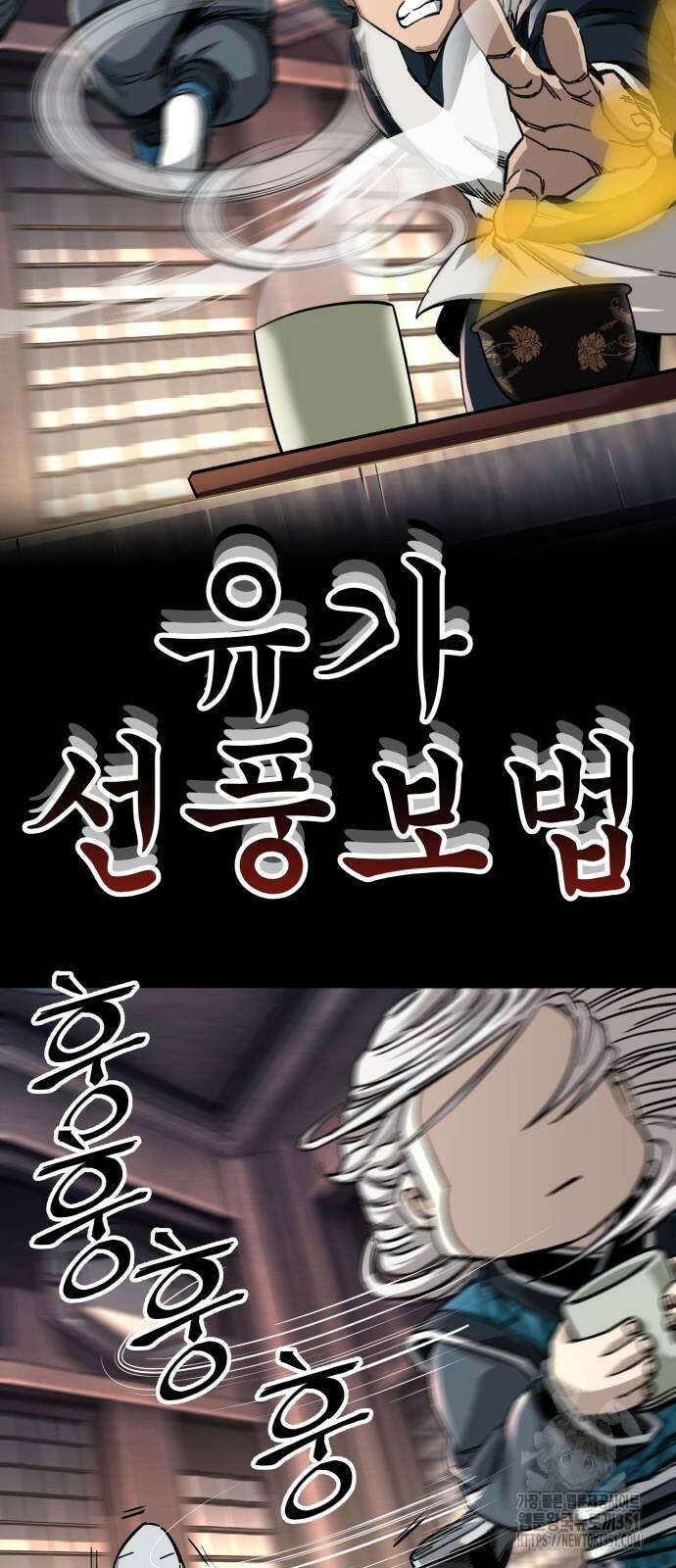 할배무사와 지존 손녀 57화 20