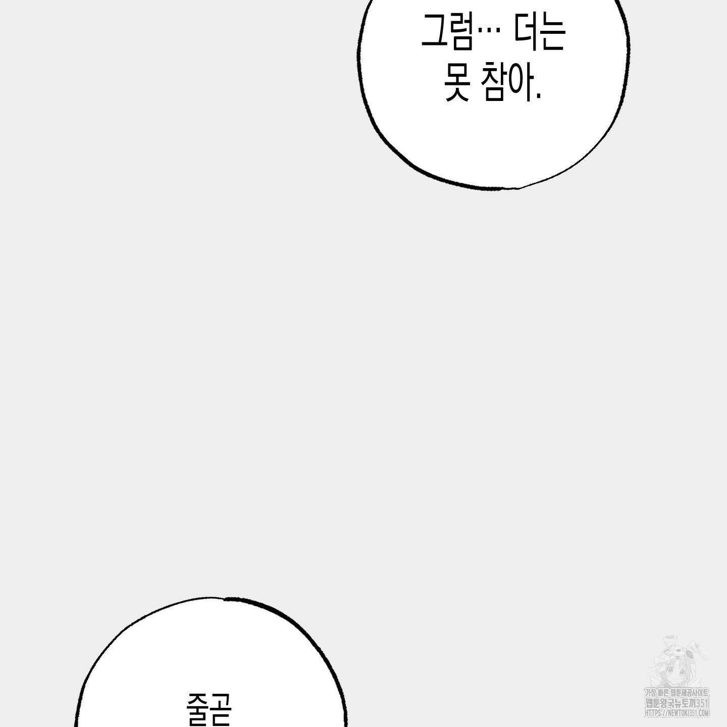 외딴 섬의 낙원 65화 24