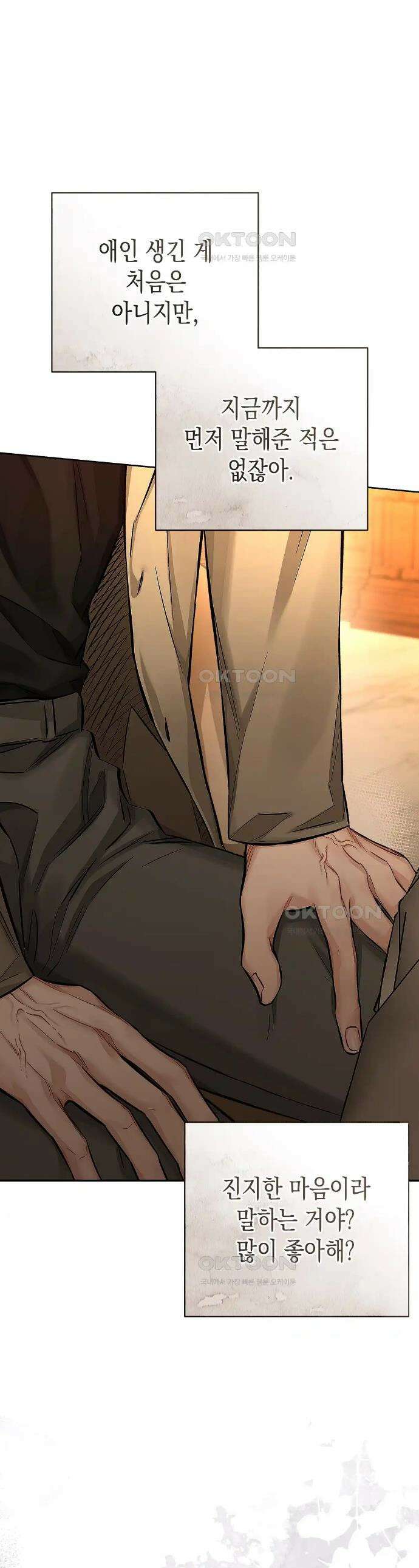 불공정 연애 3화 1