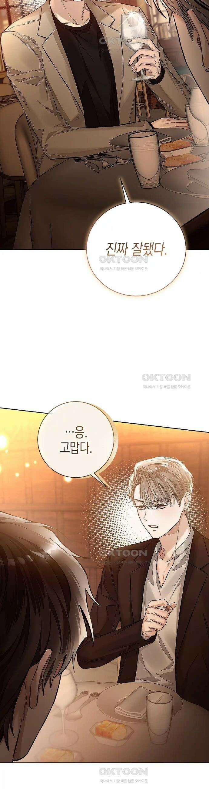 불공정 연애 3화 5