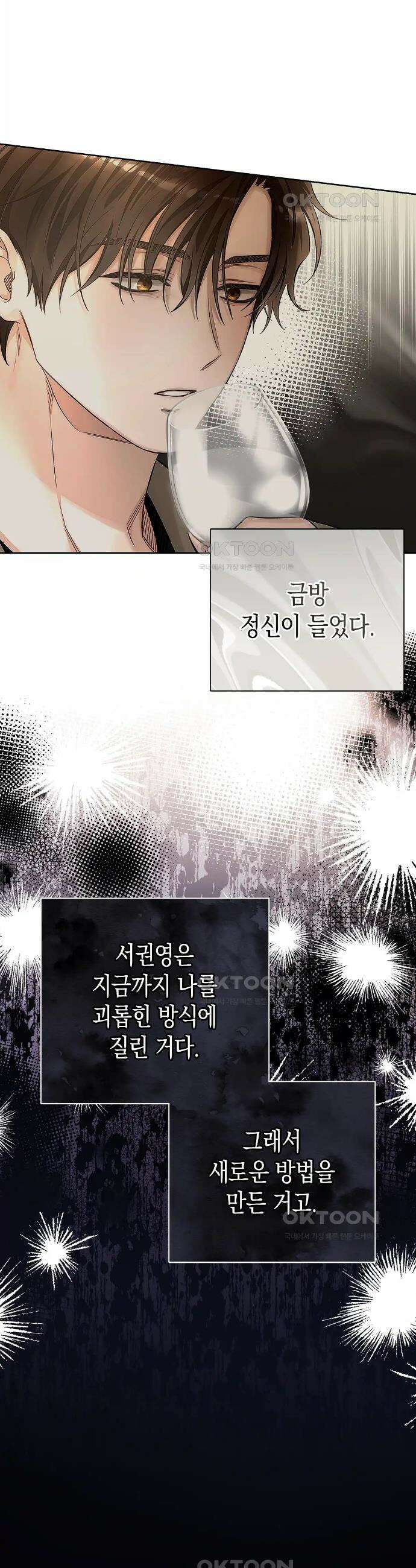 불공정 연애 3화 6