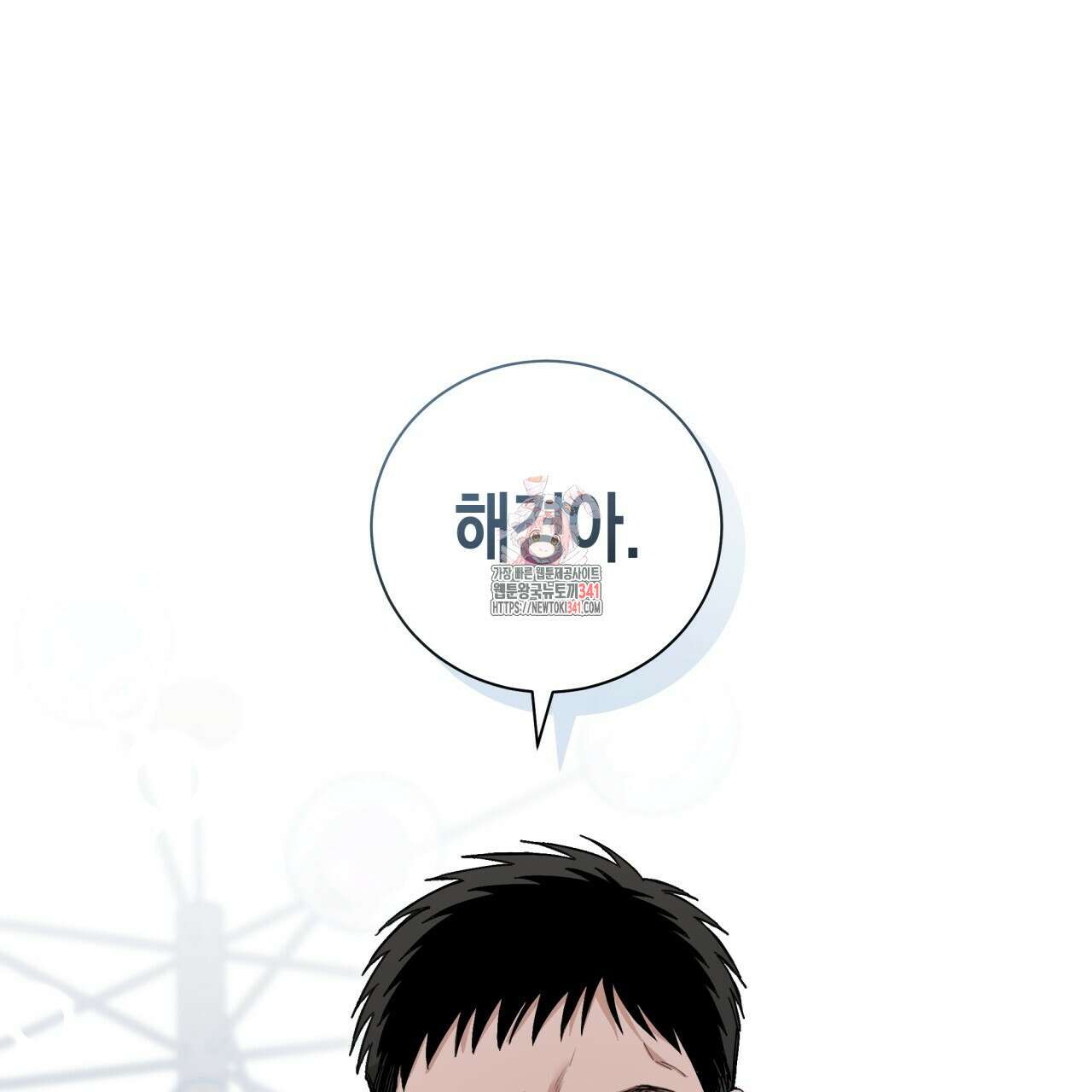 불공정 연애 13화 1