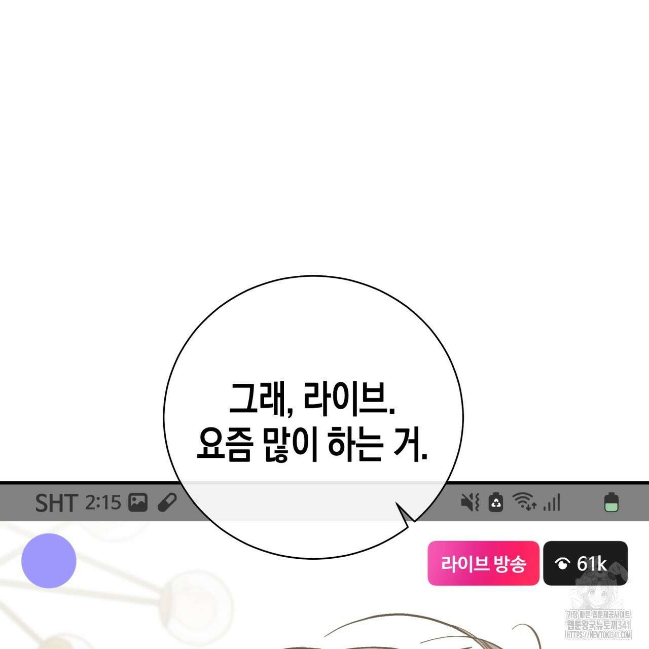 불공정 연애 13화 7