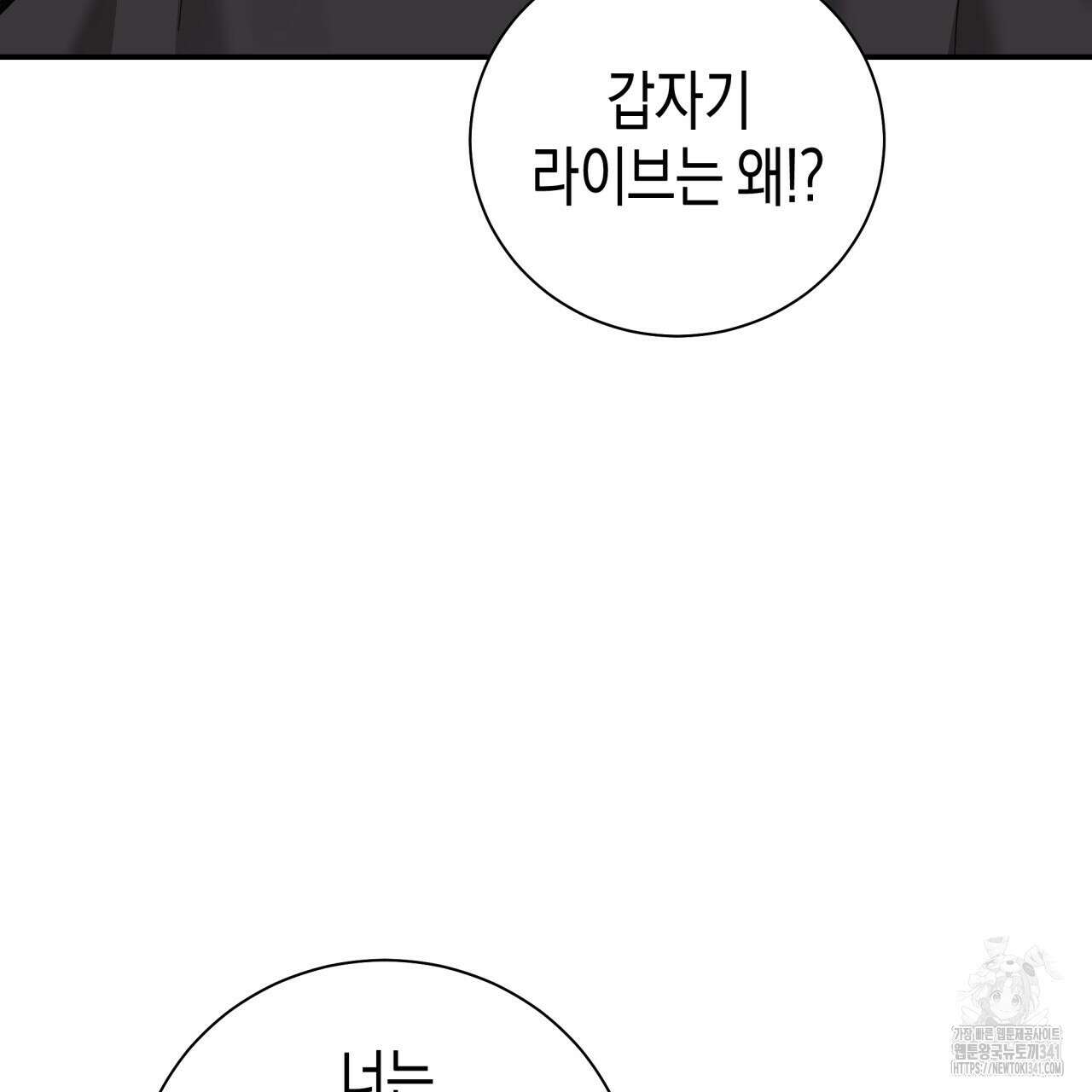 불공정 연애 13화 10