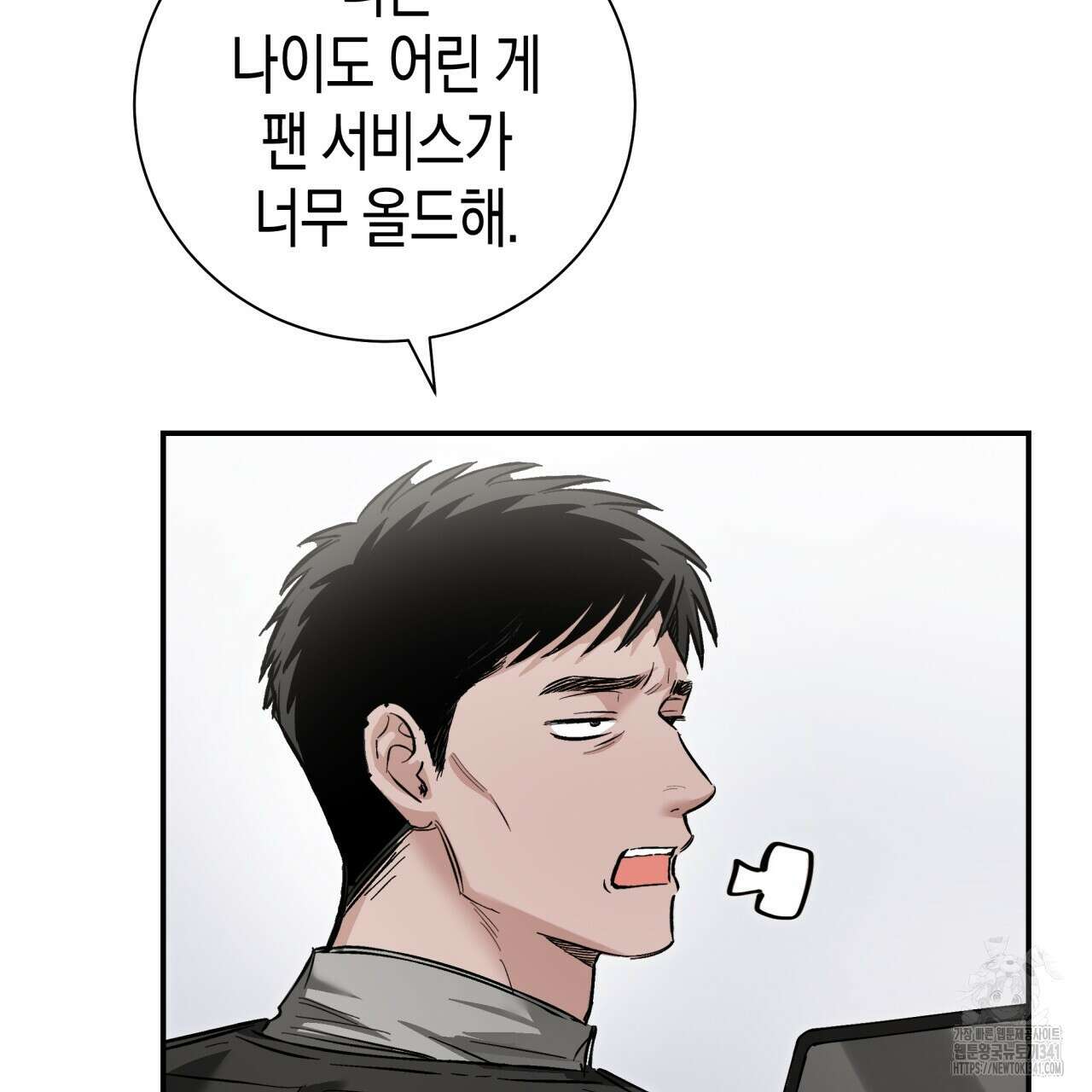 불공정 연애 13화 11
