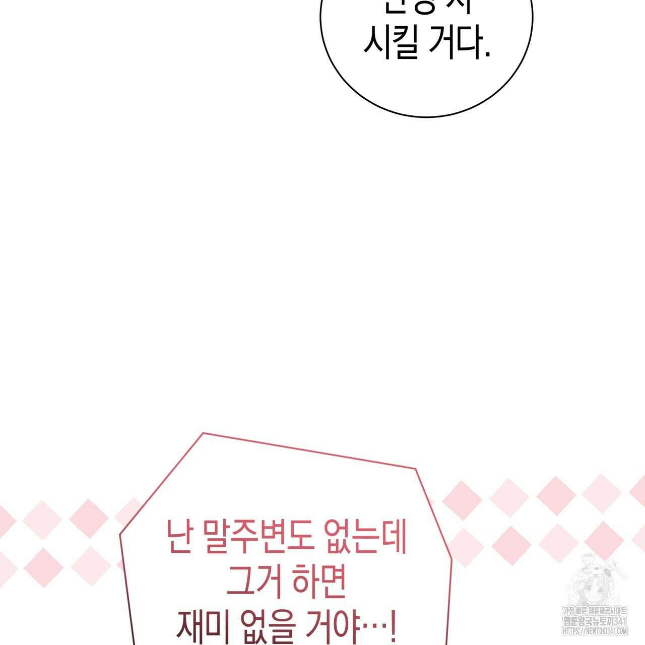 불공정 연애 13화 13
