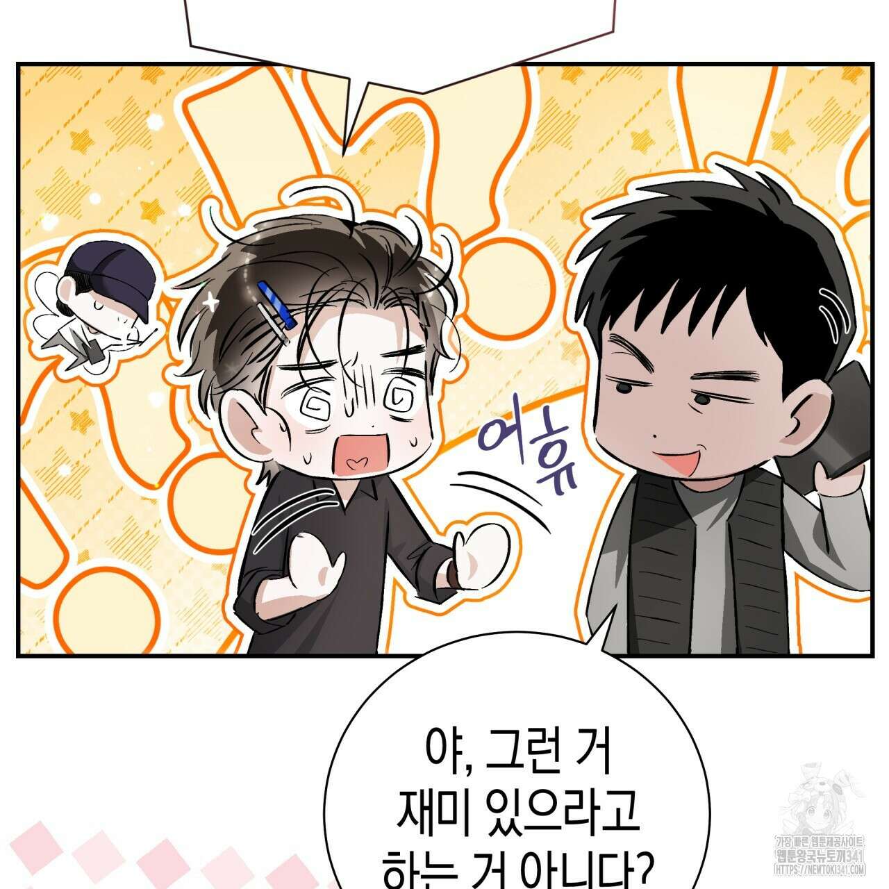 불공정 연애 13화 14