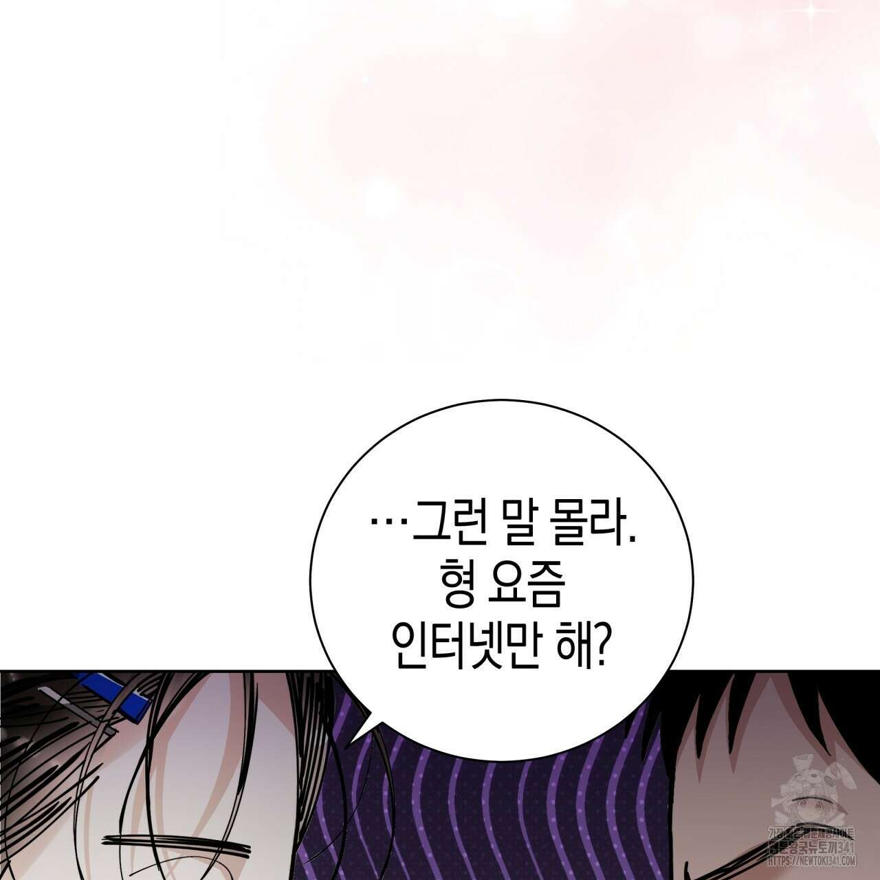 불공정 연애 13화 22