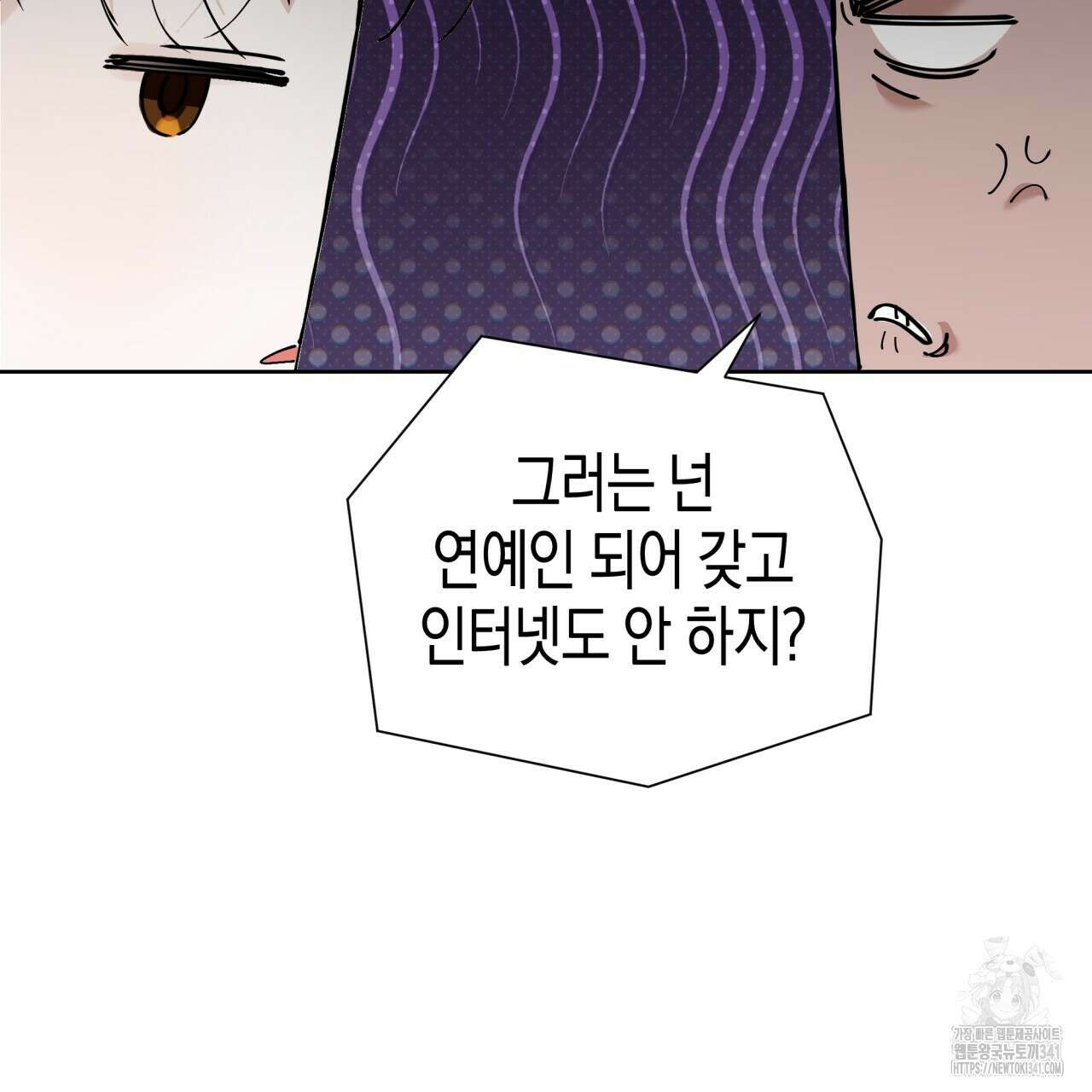 불공정 연애 13화 23