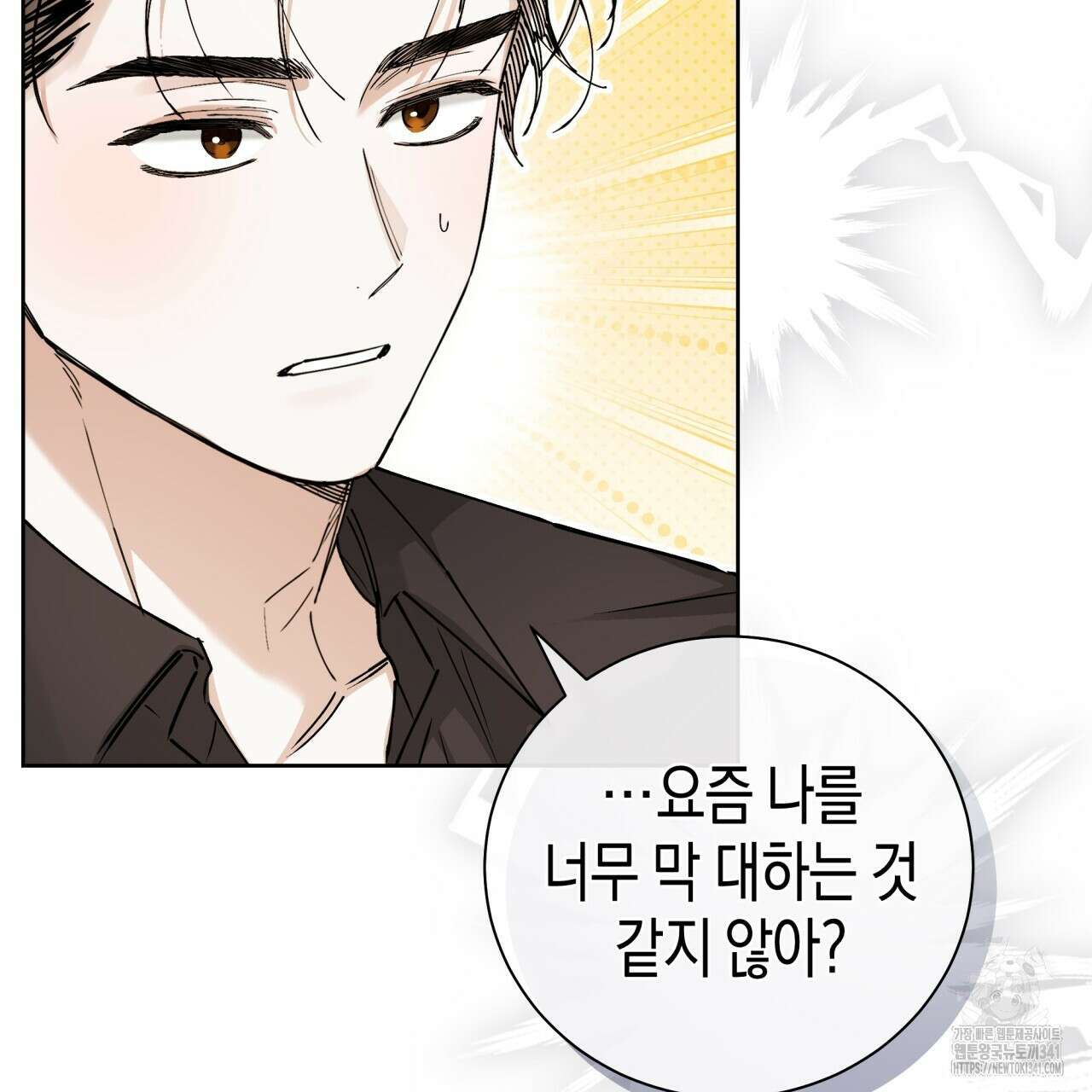 불공정 연애 13화 25