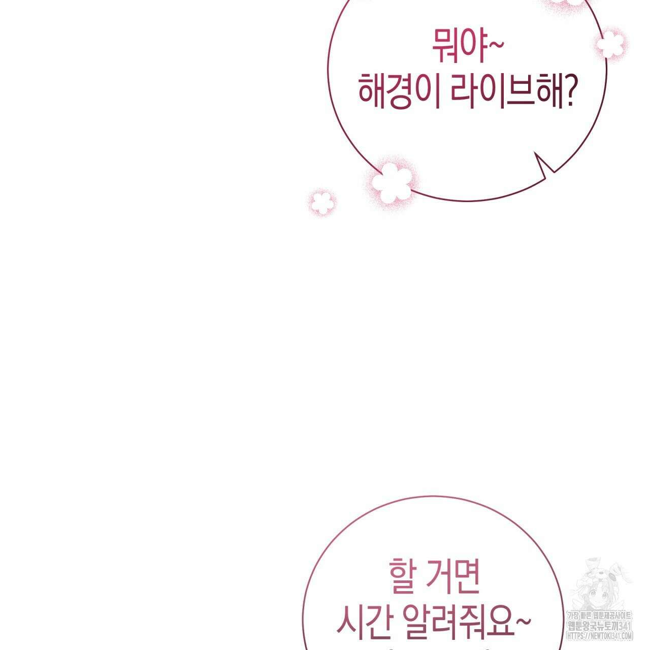 불공정 연애 13화 31