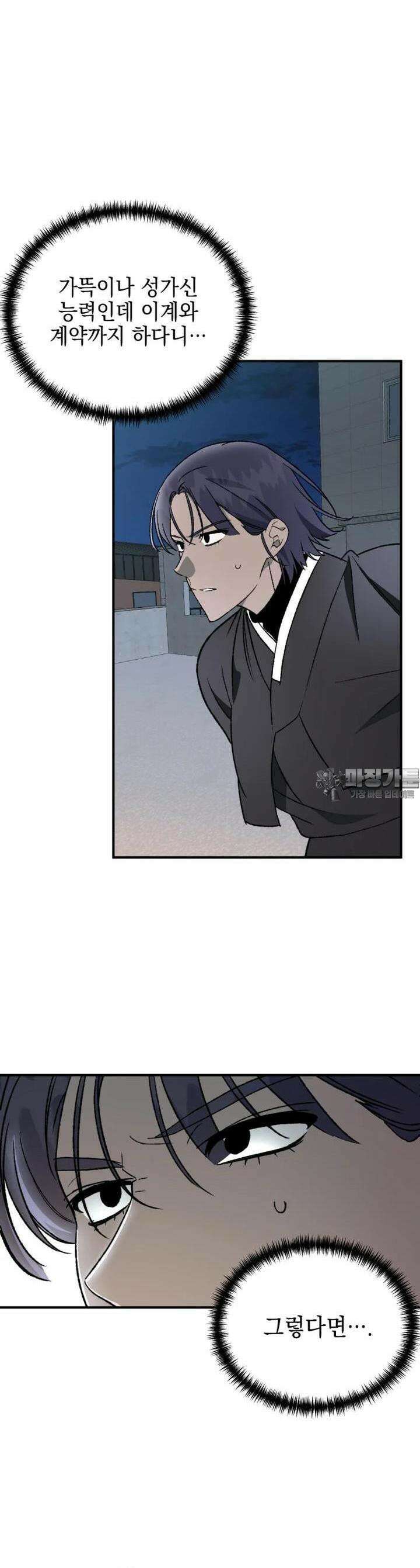 염라를 위한 안내 51화 2
