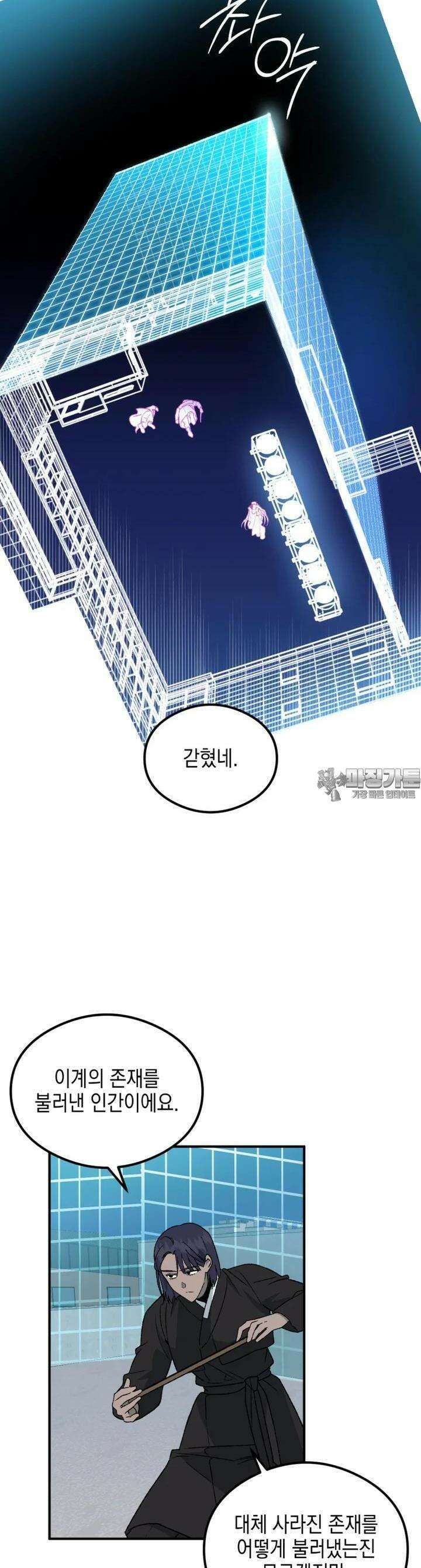 염라를 위한 안내 51화 6